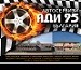 АДИ БЪЛГАРИЯ ЕООД - АВТОСЕРВИЗ