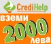 Бърз Потребителски Кредит за 20 мин