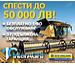 Спести до 50 000 лева от ИнтерАгри